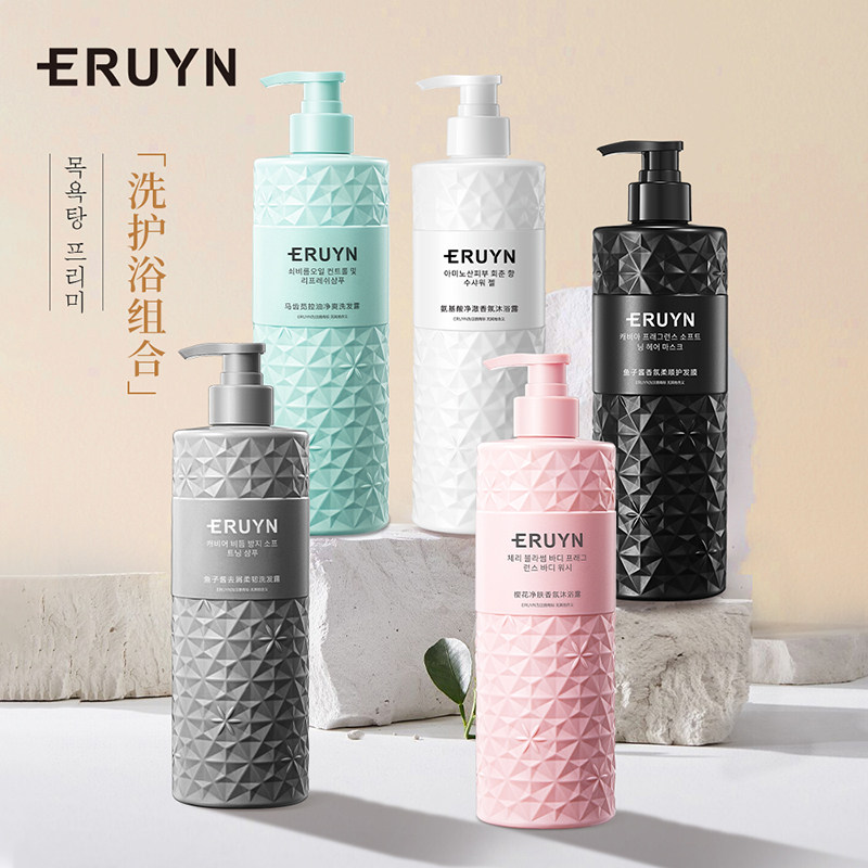 【任选3件39.9】韩国ERUYN洗发水沐浴露套装