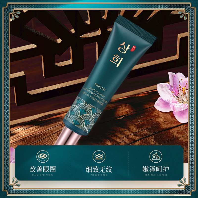 【拍两件】鱼子酱抗皱淡化黑眼圈眼霜 eruyn眼霜