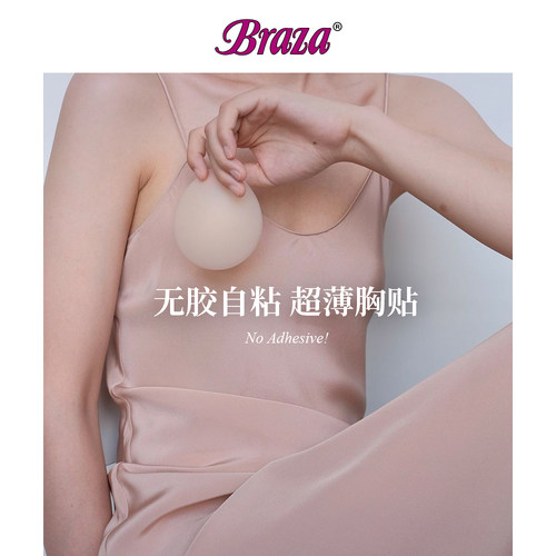 BRAZA无胶乳贴体温自粘Supportables超薄无痕 竹子Savi推荐 美国 - 图3