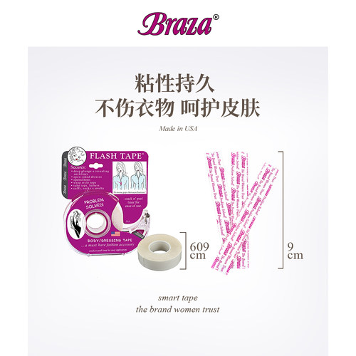 BRAZA防走光贴 收纳盒便携 粘性持久 美国进口 马总chowei推荐 - 图2