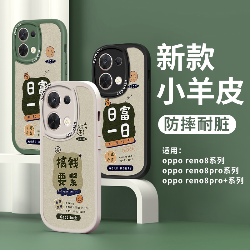 reno8pro手机壳新款reno8pro小羊皮oppo适用高级感创意oppo8pro全包防摔0pp0reno8pro搞钱要紧欧普reno8pro潮 - 图3