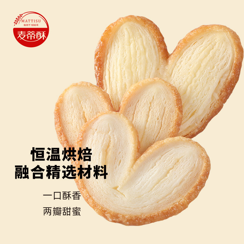 麦蒂酥蝴蝶酥盒装奶香千层酥糕点饼干零食办公室下午茶糕点心零食,淘宝优惠券,粉丝福利购,淘宝优惠卷