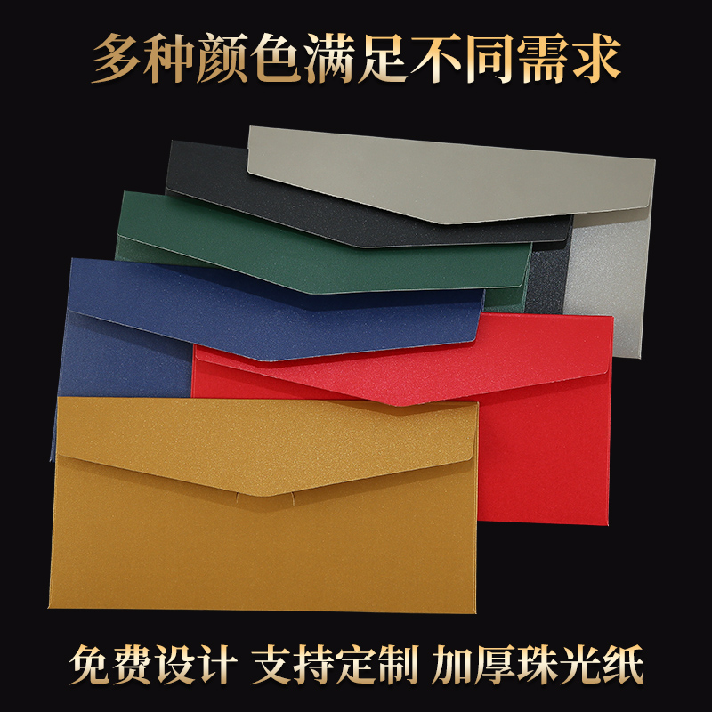 信封定制可印logo烫金企业创意高档订做通用漂亮现成的加厚珠光纸袋公司红色抽拉卡套慰问金礼券复古贺卡-图2