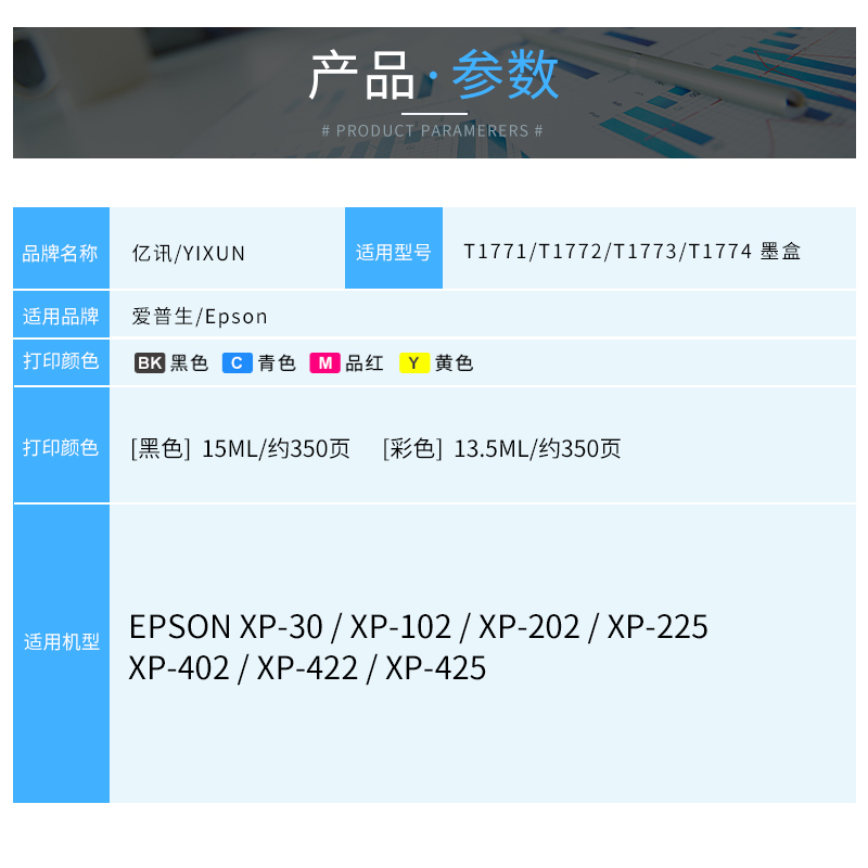 亿讯适用爱普生177墨盒EPSON XP-30 XP-102 XP-202 XP-225 XP-302 XP-402彩色喷墨打印机T1771墨盒-图3