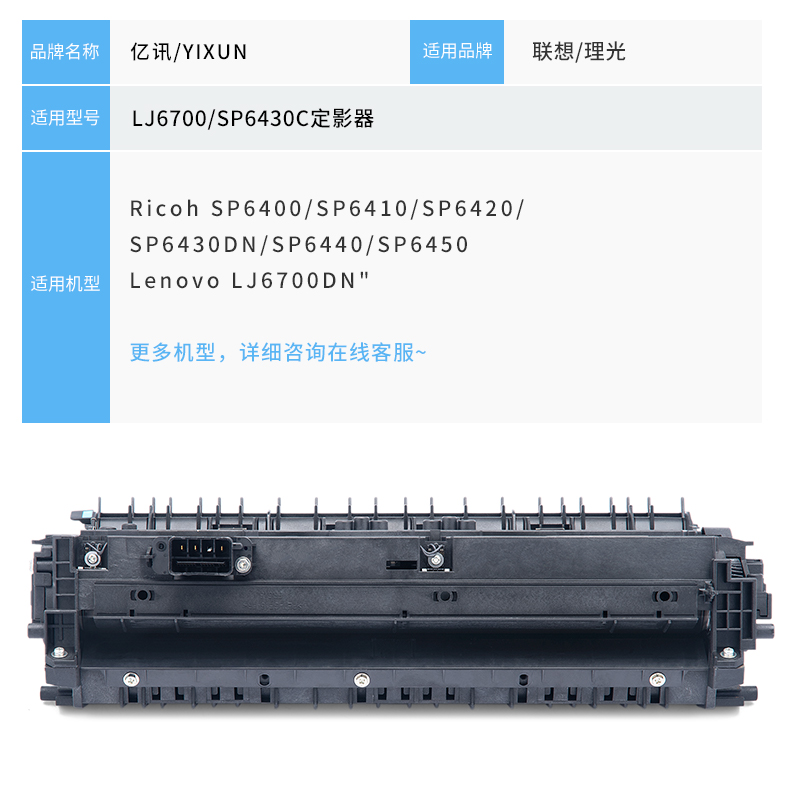 适用理光SP6430DN定影组件SP6400 SP6420 SP6440加热器SP6450定影器SP6410联想Lenovo LJ6700DN打印机定影仓-图3