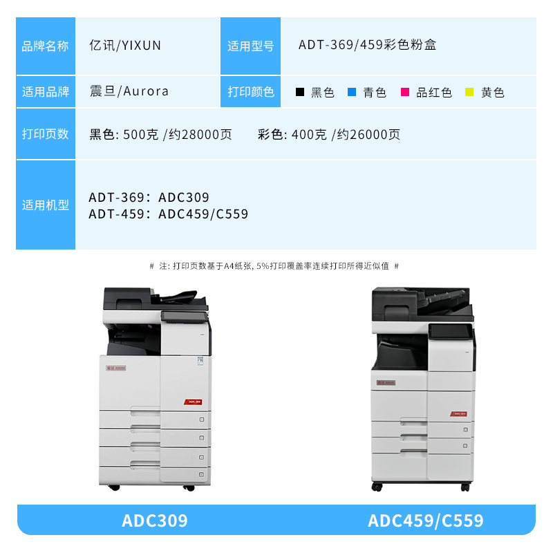 适用震旦ADT-369粉盒ADC309墨粉盒AURORA ADC459/C559打印机复印机彩色碳粉ADT-459K/C/M/Y碳粉盒兼容原装 - 图3