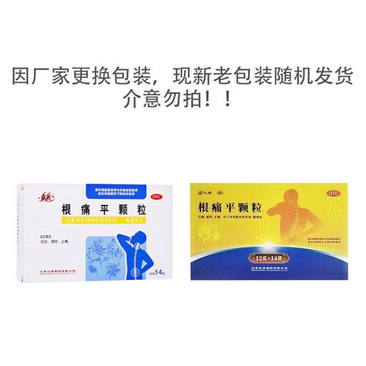 保尔14袋腰椎病颈椎北京根痛平颗粒 河北乐仁堂大药房风湿骨外伤