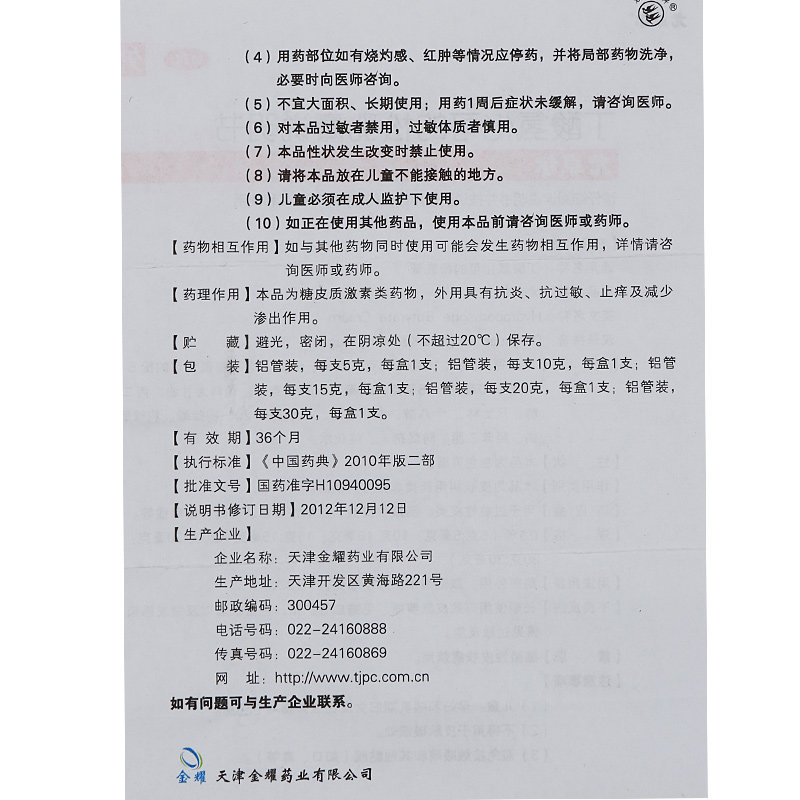 尤卓尔丁酸氢化可的松乳膏20g软膏 河北乐仁堂大药房抗菌消炎