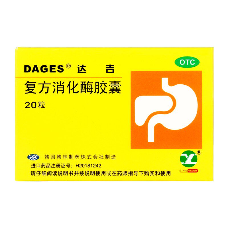 低至34.8达吉20粒复方消化酶胶囊 河北乐仁堂大药房肠胃用药