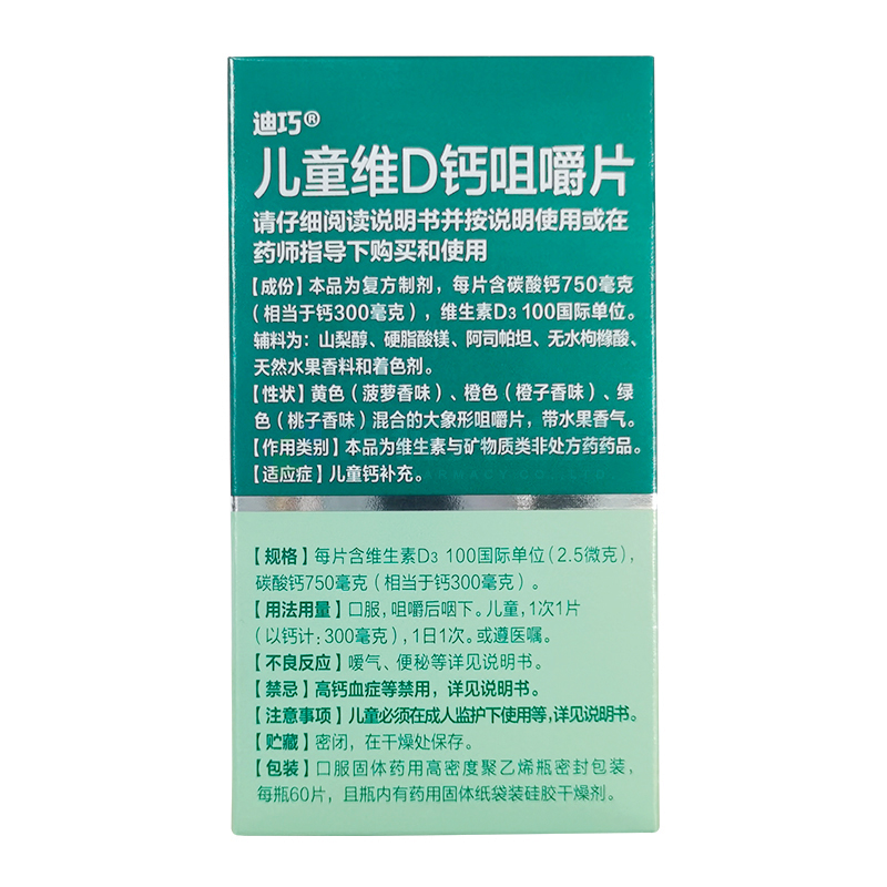 包邮】迪巧儿童维D钙咀嚼片60 小儿钙片青少年补钙 - 图2