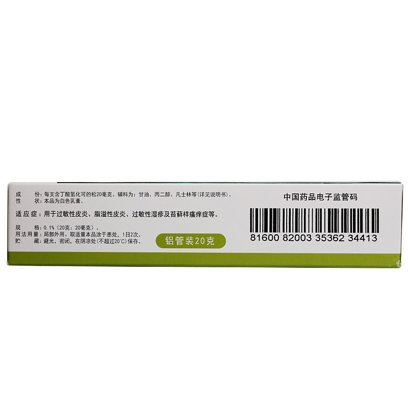 尤卓尔丁酸氢化可的松乳膏20g软膏 河北乐仁堂大药房抗菌消炎