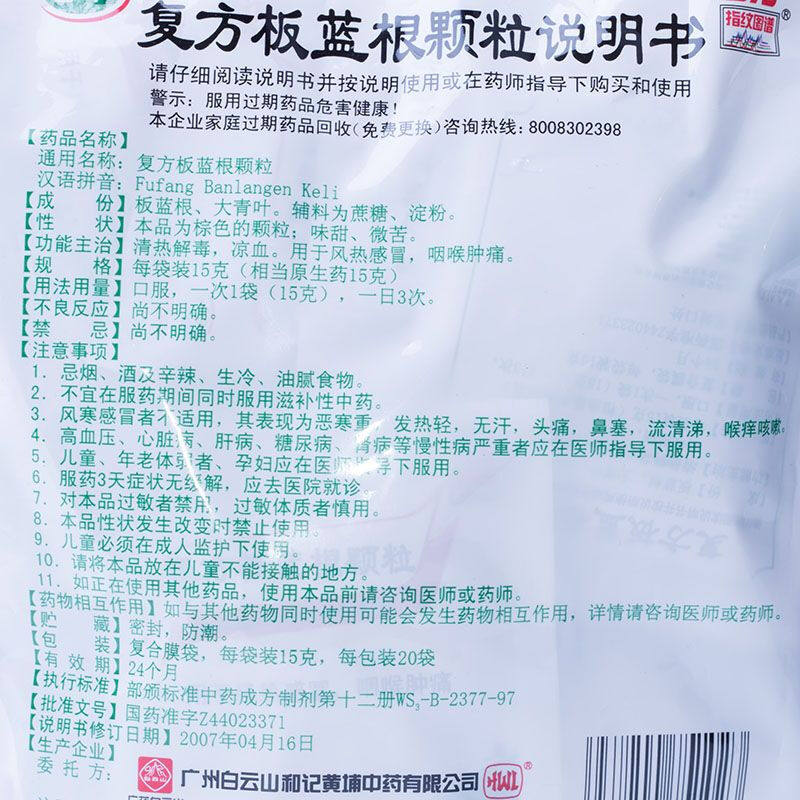 白云山复方板蓝根颗粒20袋凉血冲剂 河北乐仁堂大药房感冒咳嗽