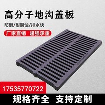 Drain Gutters Cover Plate Kitchen Sewer Rainwater Grate Resin Plastic Grilles Composite Sub-High Molecular Trench Lid Well Lid