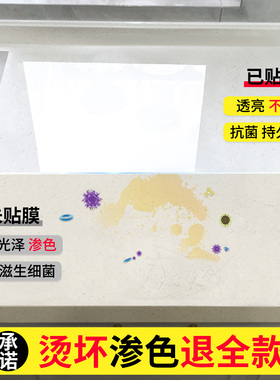 厨房大理石台面保护膜防水防油