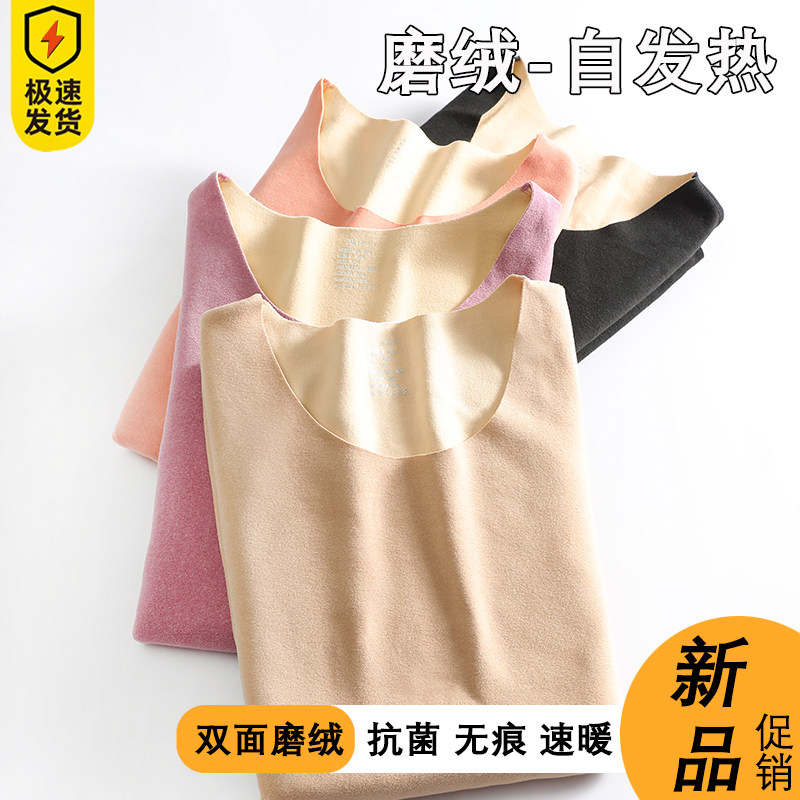 无痕保暖女秋衣套装美体德绒打底衫 伊人之光保暖上装