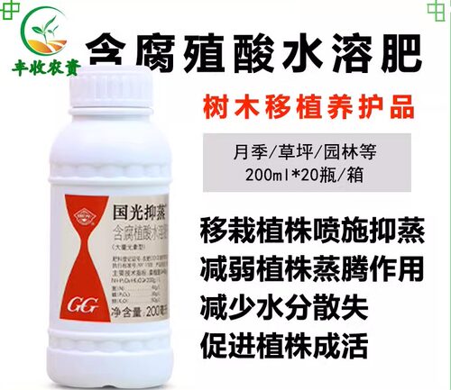 国光抑蒸蒸腾剂植物减少水分蒸发苗木移植专用提高成活率果树通用 - 图0