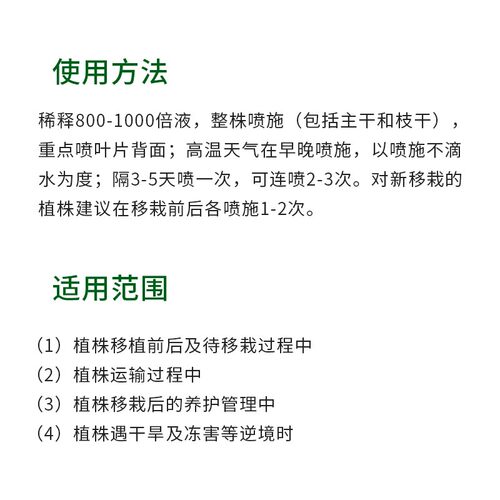 国光抑蒸蒸腾剂植物减少水分蒸发苗木移植专用提高成活率果树通用 - 图2
