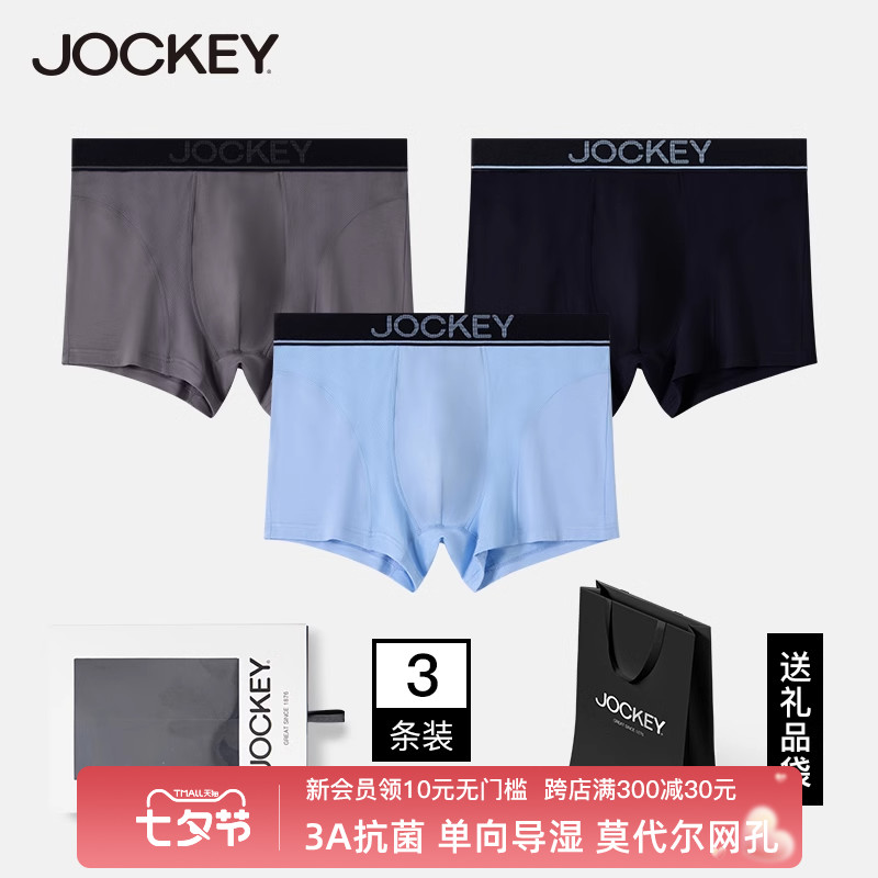 专柜同款！jockey 莫代尔网眼抗菌平角内裤3条组