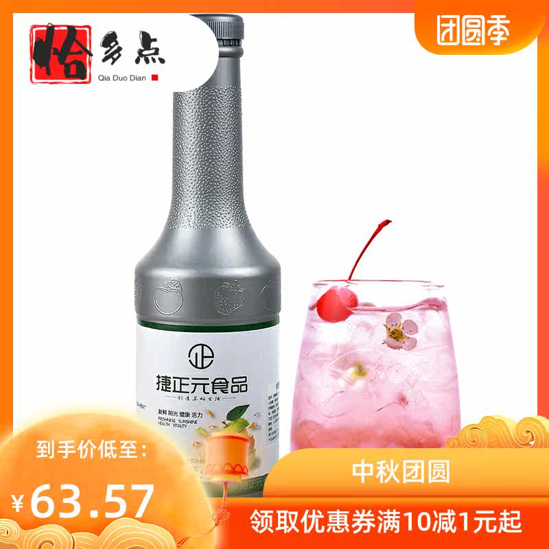*捷正元浓缩水蜜桃含果肉果萃果汁 恰多点浓缩果蔬汁