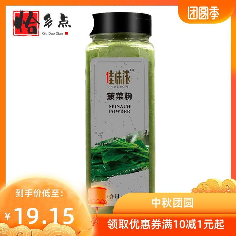 菠菜粉500g瓶装天然果蔬粉代餐粉 恰多点天然粉粉食品