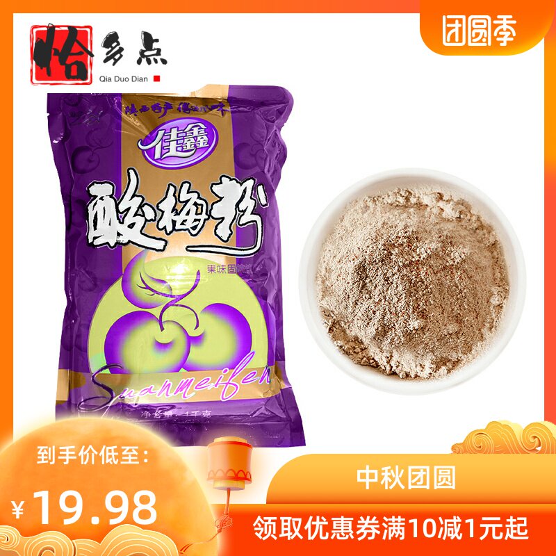 *酸梅汤粉陕西特产什锦佳鑫饮料粉 恰多点酸梅粉