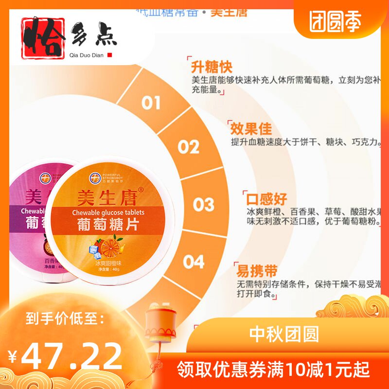 *葡萄糖片低血糖头晕补充葡萄糖粉 恰多点糖果