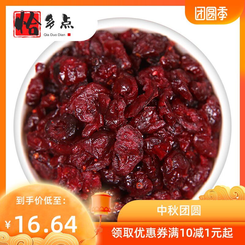 *美国蔓越莓干500g雪花酥饼果脯 恰多点蔓越莓干