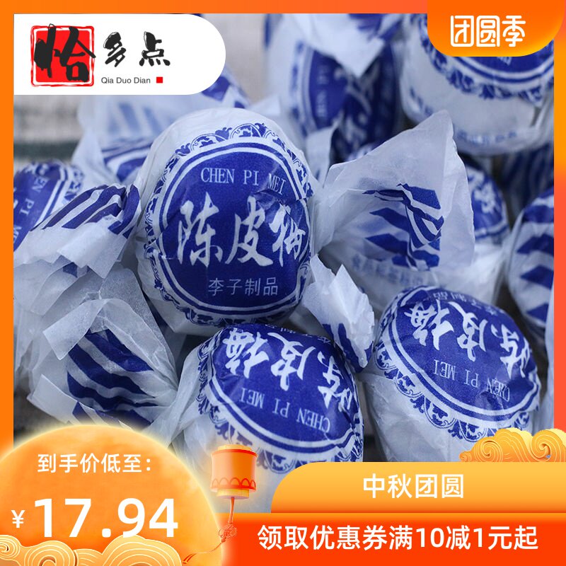 *加应子喜庆李子制品怀旧纸包 恰多点加应子/李子