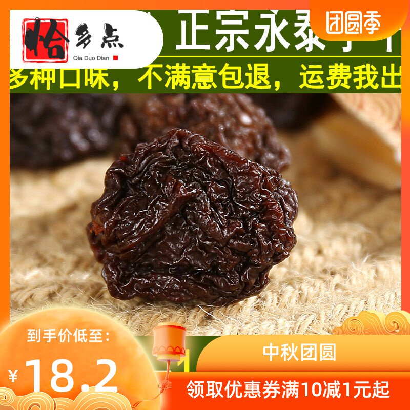  恰多点李子