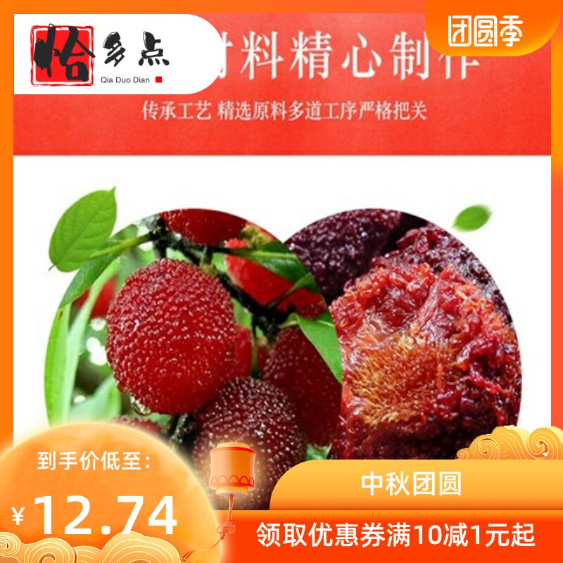 *【今年新果】蜂蜜山300克野生杨梅 恰多点梅类制品