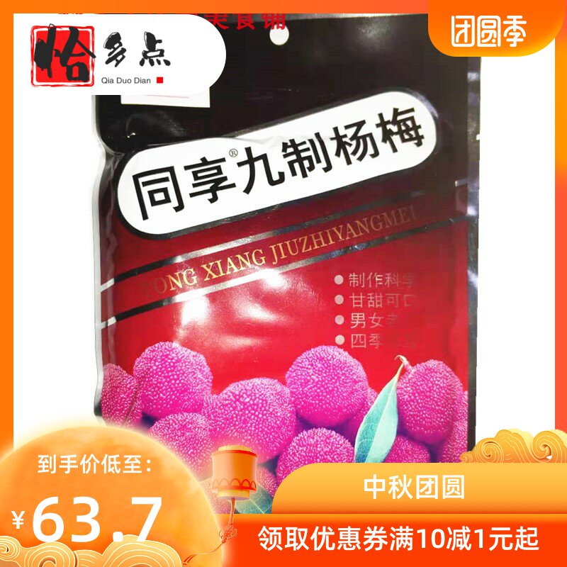  恰多点梅类制品
