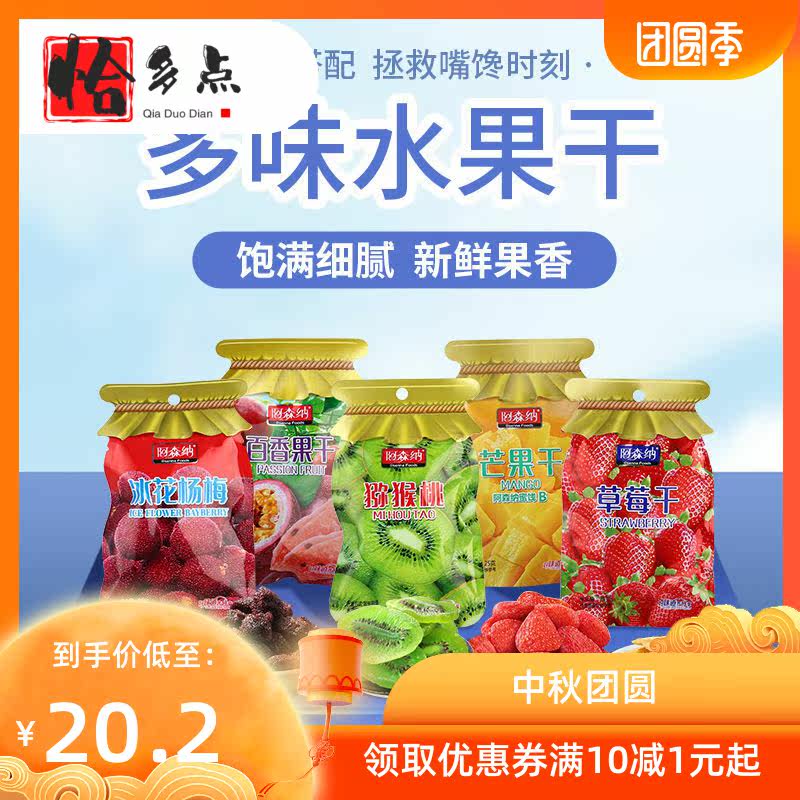 *多口味组合阿森纳芒果干水果干 恰多点梅类制品