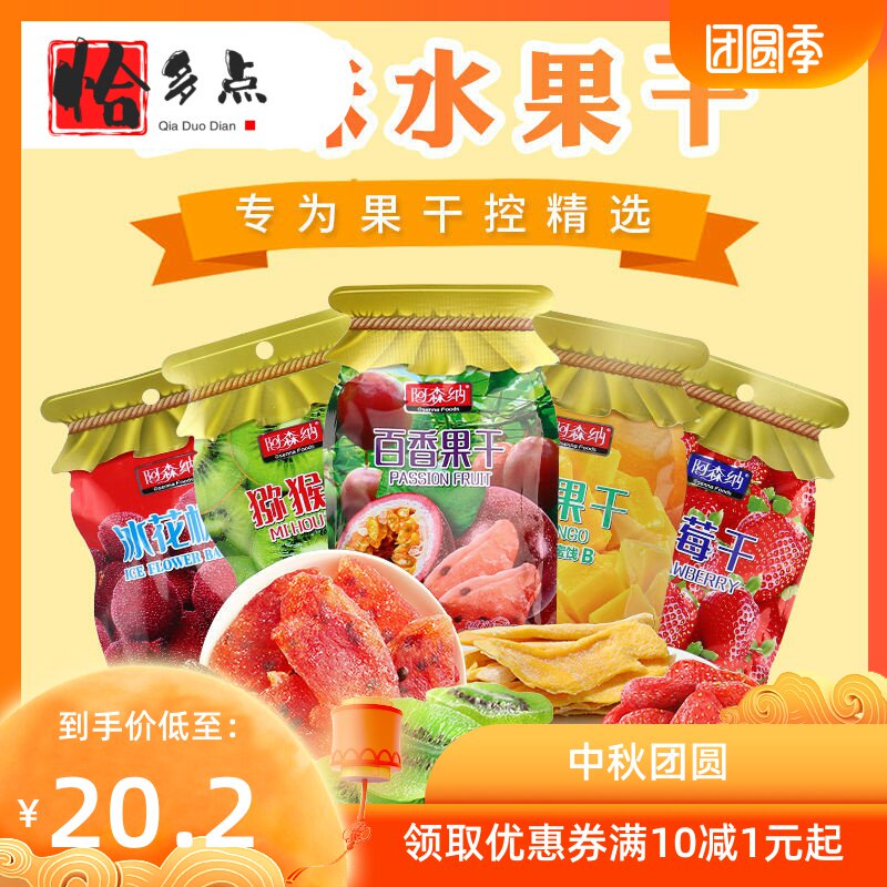 *多口味组合阿森纳芒果干水果干 恰多点梅类制品