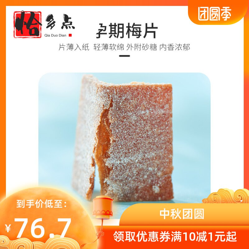 *【孕妇梅子】孕期孕吐能吃的缓话梅 恰多点梅类制品