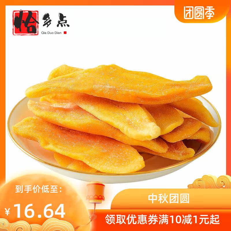 *蜜饯独立包散装先生真芒芒果干 恰多点芒果干