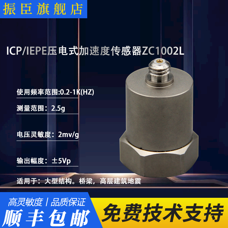 ZC1200L低频加速度计传感器测压电加速度传感器0.5g 2.5g 5g量程 - 图0