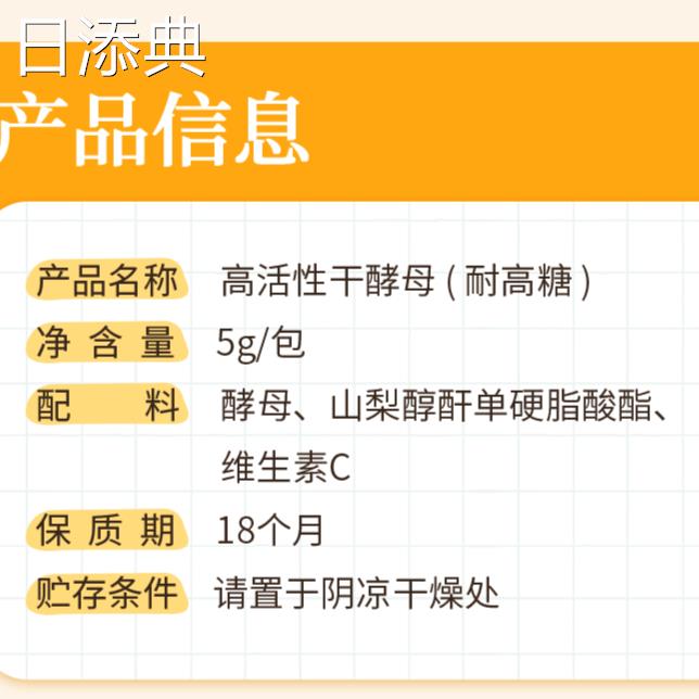 尚川耐高糖高活性干酵母粉发面蒸馒头蒸包子发糕花卷多用5g小包装 - 图0