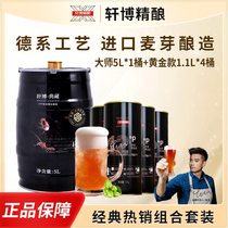 (Xuan Boo) Gold Finely Brewed Beer 12 ° malt 1 1L* 4 Bucks plus one bucket 5L Xuan Elegant Hide-SA