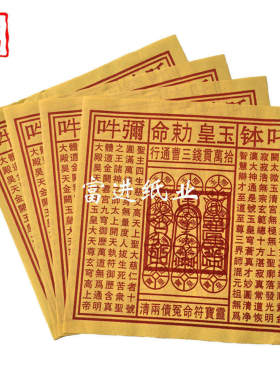 加大玉皇钱盖章100张钱纸灵宝钱卷通宝布施黄纸元宝万贯竹浆纸钱
