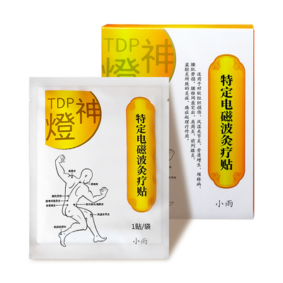 电磁波灸疗贴热敷温颈椎盆腔炎