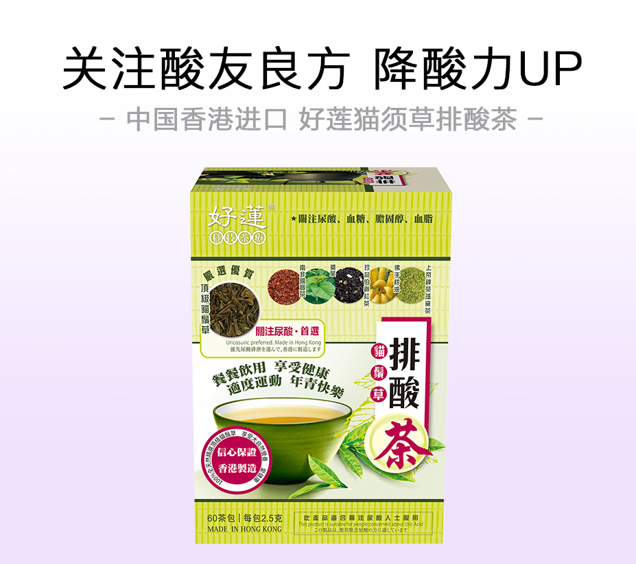 香港好莲猫须草茶60包 热品库 性价比省钱购