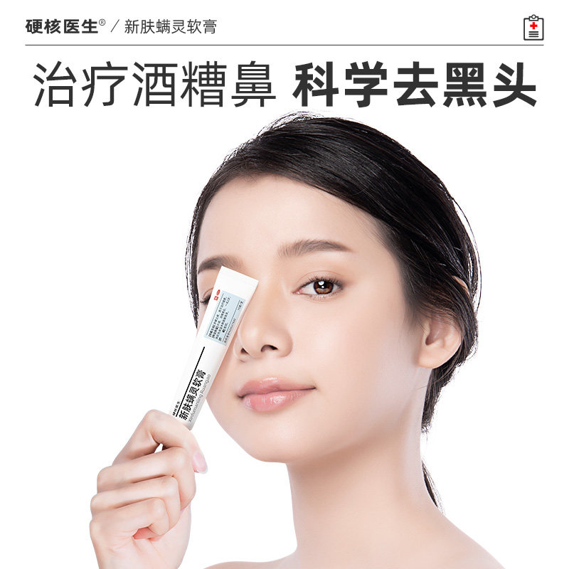  硬核医生医药皮脂汗腺