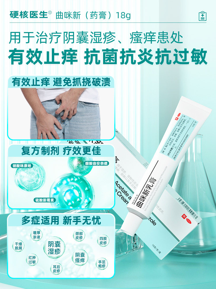  硬核医生医药癣症