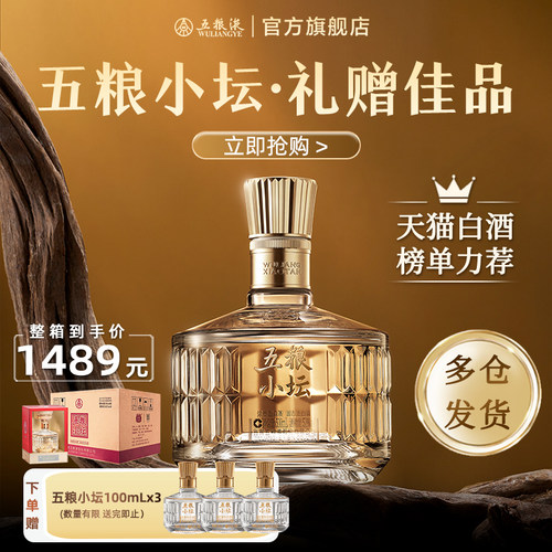 【新年超值购】五粮小坛52度500mL*6瓶整箱浓香五粮液旗舰店 - 图2