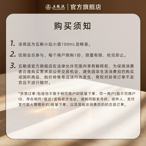 【U先试用 新客专享】五粮小坛小酒100mL伴手礼每个ID限1份 - 图0