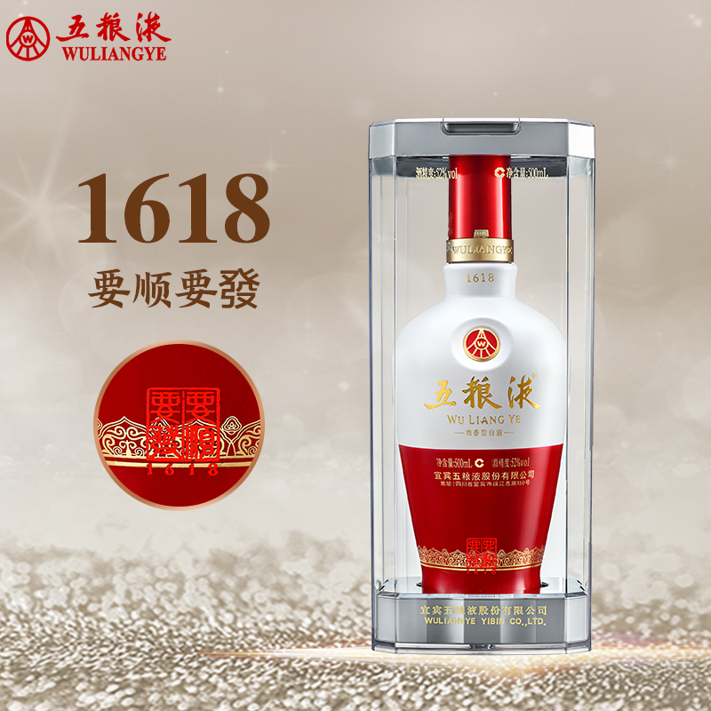 【20号晚8点开抢】五粮液1618白酒52度500ml*2（新老包装随机发 - 图1