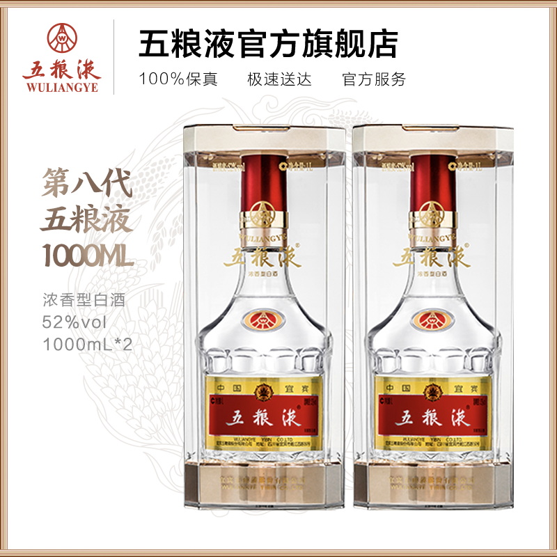 【官方自营】五粮液第八代普五52度1000mL*2瓶浓香型白酒
