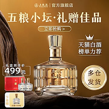 五粮液五粮小坛双支装52度500mL*2白酒礼盒[20元优惠券]-寻折猪