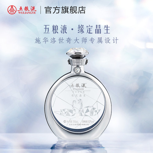 【官方自营】五粮液·缘定晶生戒指版礼盒52度500mL*2瓶 - 图1