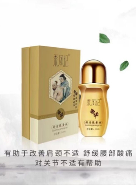 正品禾风记艾姜舒活油能量油精油推拿刮痧50ml